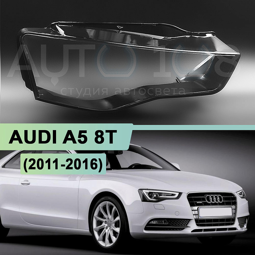 Стекло фары AUDI A5 8T (2011-2016) рестайлинг (правое)