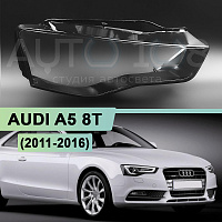 Стекло фары AUDI A5 8T (2011-2016) рестайлинг (правое) — фото 1