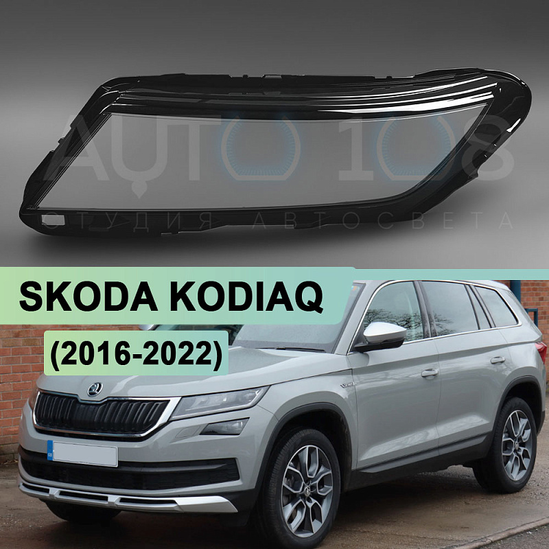 Стекло фары SKODA KODIAQ (2016-2022) дорестайлинг верхнее (левое)