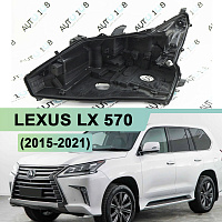Корпус фары LEXUS LX 570 (2015-2021) 2й рестайлинг 2 блока (левый) — фото 1