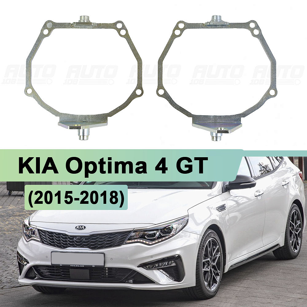 Переходная рамка KIA Optima 4 GT (2016-2018) ксенон AFS - Hella 3 / 3R (комплект, 2шт)