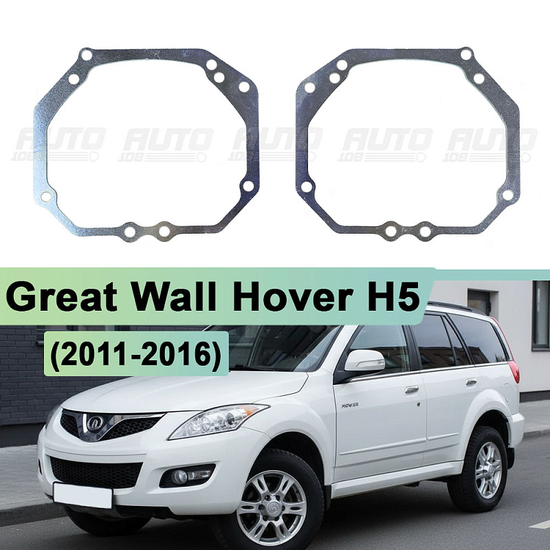 Переходная рамка Great Wall Hover H5 (2011-2016) - Hella 3 / 3R (к-т 2шт) 302