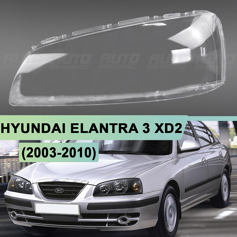 Стекло фары HYUNDAI ELANTRA 3 XD2 (2003-2010) рестайлинг (левое)