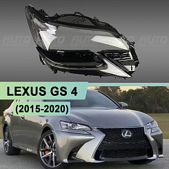 Стекло фары LEXUS GS 4 (2015-2020) рестайлинг (правое)