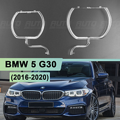 Световоды для фары BMW 5 G30 (2016-2020) LED неадаптив левой