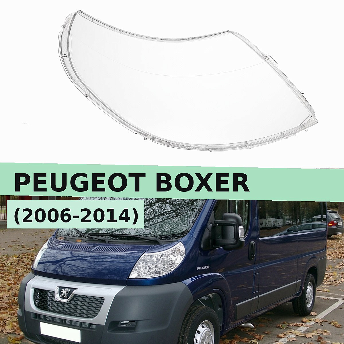 Стекло фары PEUGEOT BOXER (2006-2014) (правое)
