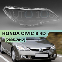 Стекло фары HONDA CIVIC 8 4D (2005-2012) седан (правое) — фото 1