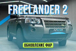 Land Rover Freelander 2 - замена стекол, установка Bi-Xenon линз Dixel Hella 5D