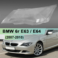 Стекло фары BMW 6r E63 / E64 (2007-2010) рестайлинг (левое) — фото 1