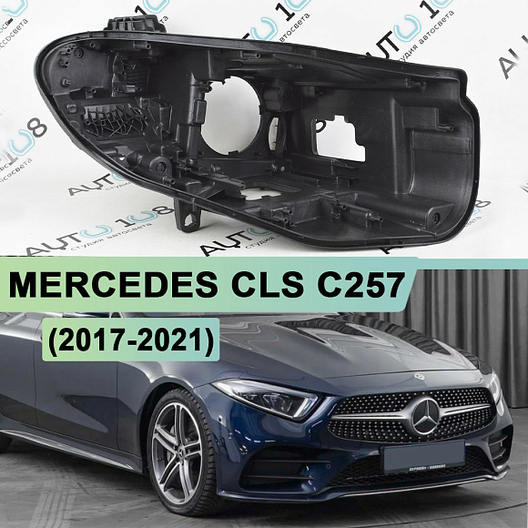 Корпус фары MERCEDES CLS klasse С257 (2017-2021) дорестайлинг MULTIBEAM (правый) по выгодной цене