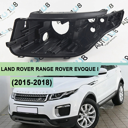 Корпус фары LAND ROVER RANGE ROVER EVOQUE I (2015-2018) рестайлинг (левый) по выгодной цене