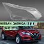 Стекло фары NISSAN QASHQAI 2 j11 (2017-2023) рестайлинг ГАЛОГЕН (правое) по выгодной цене