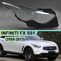 Стекло фары INFINITI FX S51 (2008-2013) / QX70 (2013-2017) (правое) — фото 1
