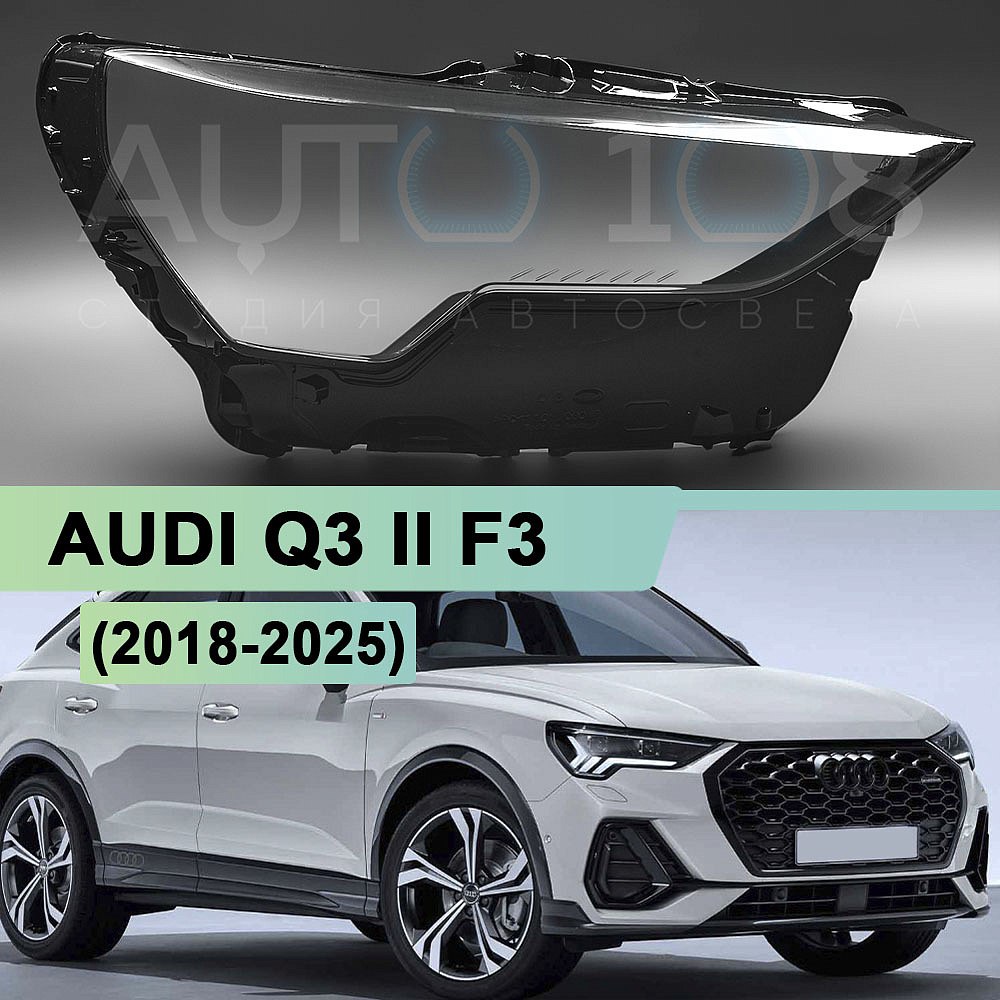 Стекло фары AUDI Q3 II F3 (2018-2026) (правое)