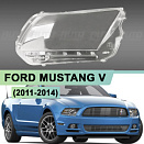 Стекло фары FORD MUSTANG V (2011-2014) 2-й рестайлинг (правое)