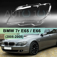 Стекло фары BMW 7r E65, E66 (2005-2008) рестайлинг (левое) — фото 1