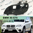 Корпус фары BMW X5 E70 (2010-2013) рестайлинг КСЕНОН с AFS (левый)