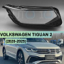 Стекло фары VOLKSWAGEN TIGUAN 2 (2020-н.в.) рестайлинг IQ Light и LED рефлектор (правое) по выгодной цене