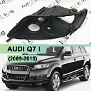 Корпус фары AUDI Q7 I (2009-2015) рестайлинг с afs (левый)