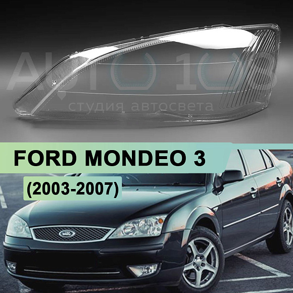 Стекло фары FORD MONDEO 3 (2003-2007) (левое) по выгодной цене