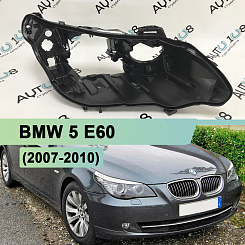 Корпус фары BMW 5 E60 (2007-2010) рестайлинг AFS (правый)