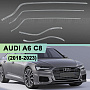 Световоды для фары AUDI A6 C8 (2018-2023) дорестайлинг MATRIX правой