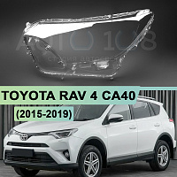 Стекло фары TOYOTA RAV 4 CA40 (2015-2019) рестайлинг (левое) — фото 1