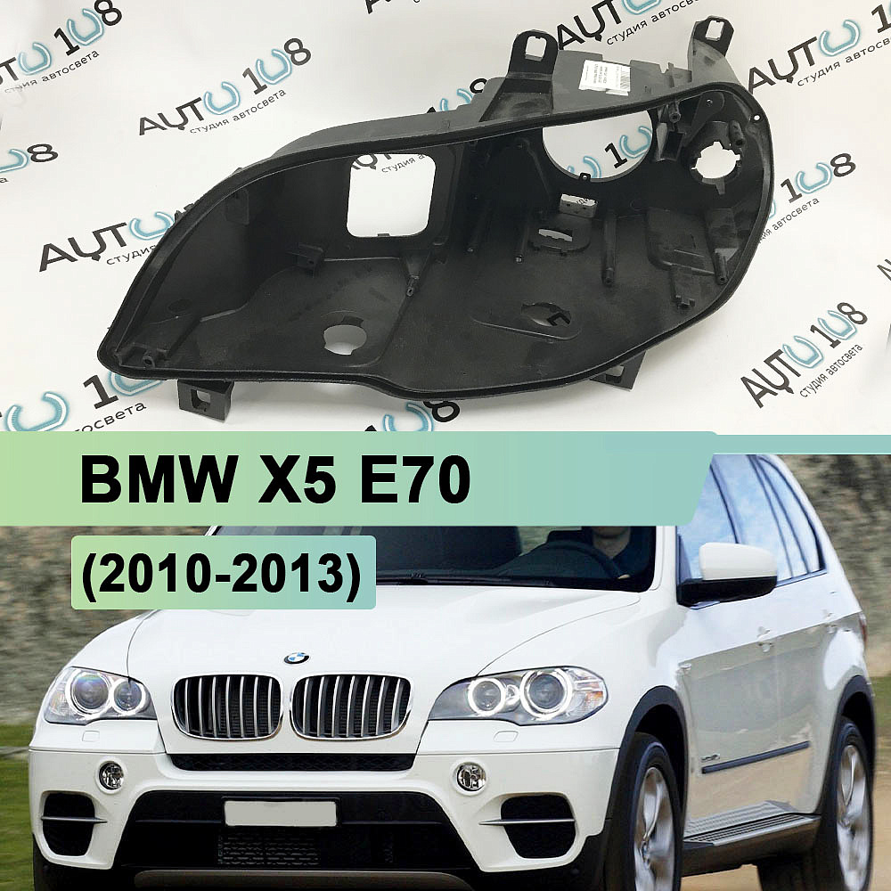 Корпус фары BMW X5 E70 (2010-2013) рестайлинг КСЕНОН с AFS (левый)