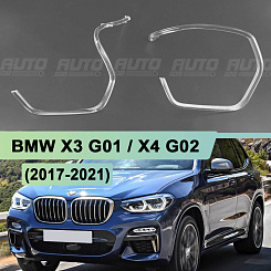 Световоды для фары BMW X3 G01 / X4 G02 (2017-2021) Adaptive LED левой