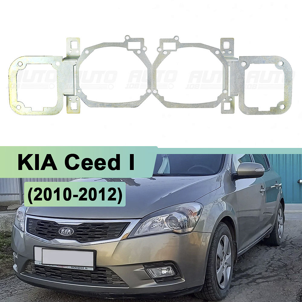 Переходная рамка KIA Ceed I (2010-2012) - Hella 3 / 3R (к-т 2шт)
