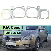 Переходная рамка KIA Ceed I (2010-2012) - Hella 3 / 3R (к-т 2шт) — фото 1