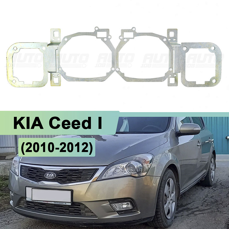 Переходная рамка KIA Ceed I (2010-2012) - Hella 3 / 3R (к-т 2шт)