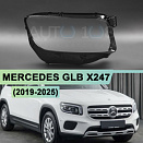 Стекло фары MERCEDES GLB X247 (2019-н.в.) (правое)