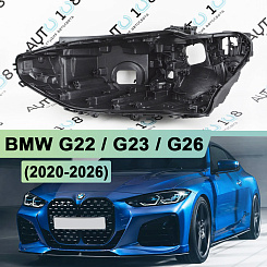 Корпус фары BMW G22 / G23 / G26 (2020-н.в.) Laser LED (левый)