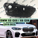 Корпус фары BMW X5 G05 / X6 G06 (2018-2023) дорестайлинг Laser (правый)