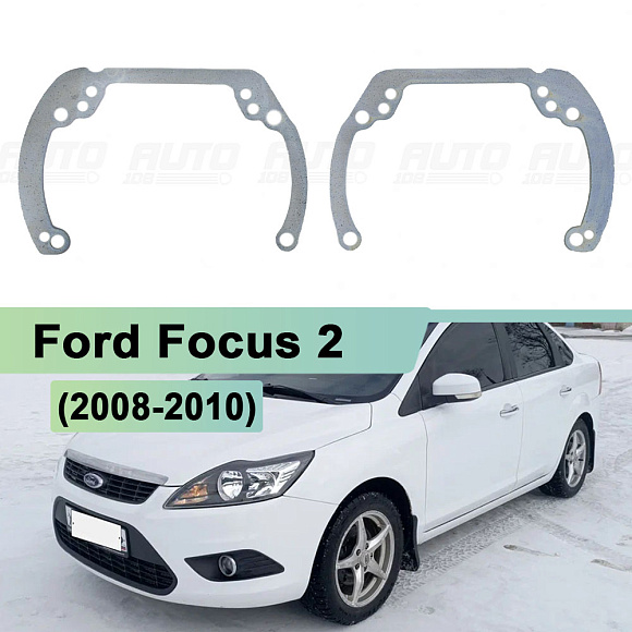Переходная рамка Ford Focus 2 (2008-2010) - Hella 3 / 3R (к-т 2шт) 075 по выгодной цене