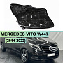 Корпус фары MERCEDES V klasse VITO W447 (2014-2022) (правый) по выгодной цене