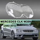 Стекло фары MERCEDES CLK CLASS W209 (2002-2010) (правое)