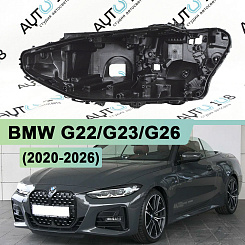 Корпус фары BMW G22 / G23 / G26 (2020-н.в.) Full LED (левый)