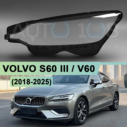 Стекло фары VOLVO S60 III / V60 (2018-н.в.) (левое) по выгодной цене