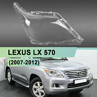 Стекло фары LEXUS LX 570 (2007-2012) дорестайлинг (правое) — фото 1
