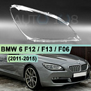 Стекло фары BMW 6 F12 / F13 / F06 (2011-2015) дорестайлинг LED (правое)