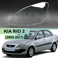 Стекло фары KIA RIO 2 (2005-2011) (левое) — фото 1