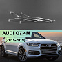 Световоды для фары AUDI Q7 4M (2015-2019) LED дорестайлинг правой