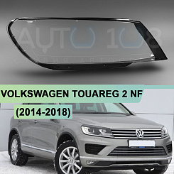 Стекло фары VOLKSWAGEN TOUAREG 2 NF / FL (2014-2018) рестайлинг (правое)
