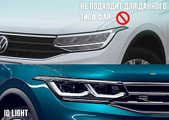 Стекло фары VOLKSWAGEN TIGUAN 2 (2020-н.в.) рестайлинг LED линзы не IQ Light (левое)