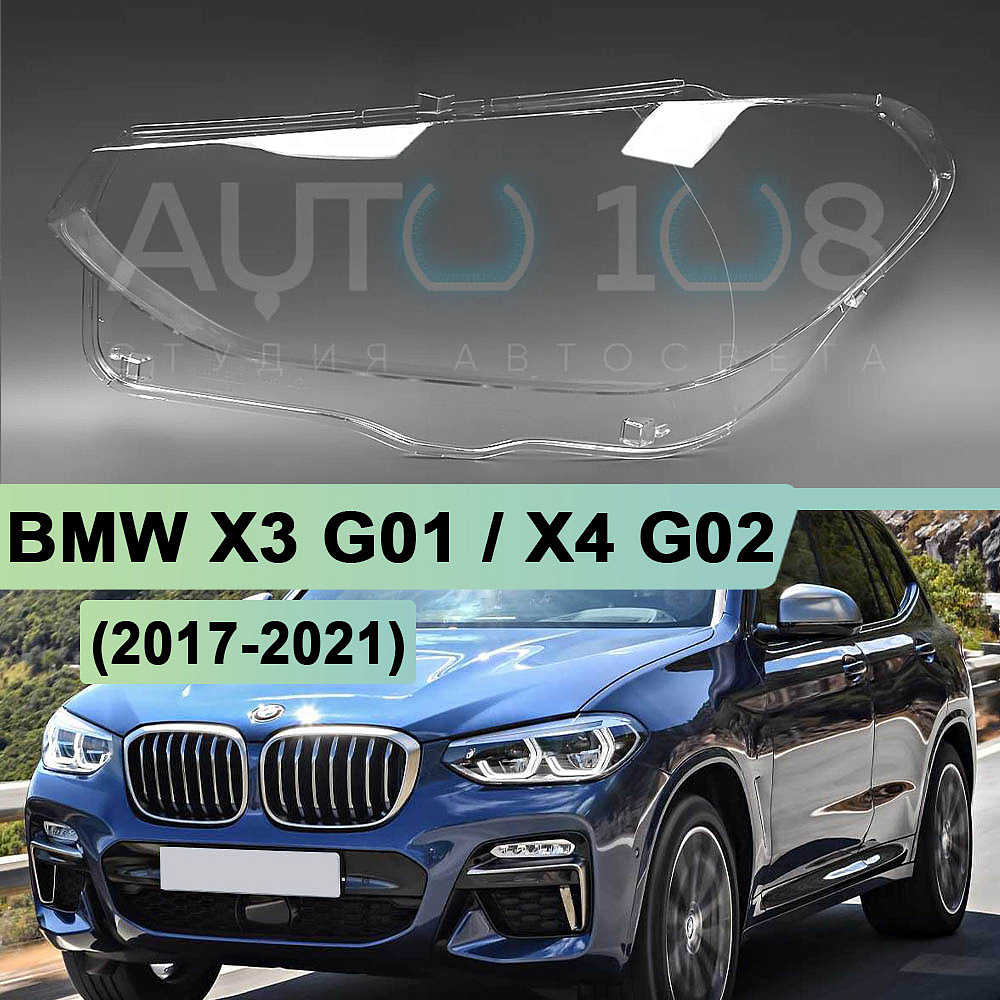 Стекло фары BMW X3 G01 / X4 G02 (2017-2021) дорестайлинг (левое)