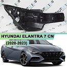 Корпус фары HYUNDAI ELANTRA 7 CN (2020-2023) дорестайлинг (правый)