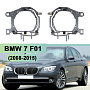 Переходная рамка BMW 7 F01 с AFS - Hella 3 / 3R (к-т 2шт) 117i по выгодной цене