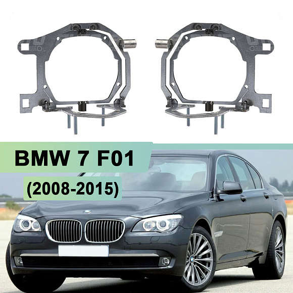 Переходная рамка BMW 7 F01 с AFS - Hella 3 / 3R (к-т 2шт) 117i по выгодной цене